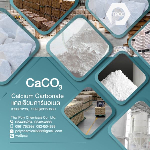 แคลเซียม คาร์บอเนต, เกรดอาหาร, Calcium Carbonate, Food Grade, CaCO3, วัตถุเจือปนอาหาร, Food Additive E170